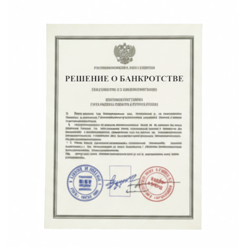 Банкротство юридических лиц в Самаре